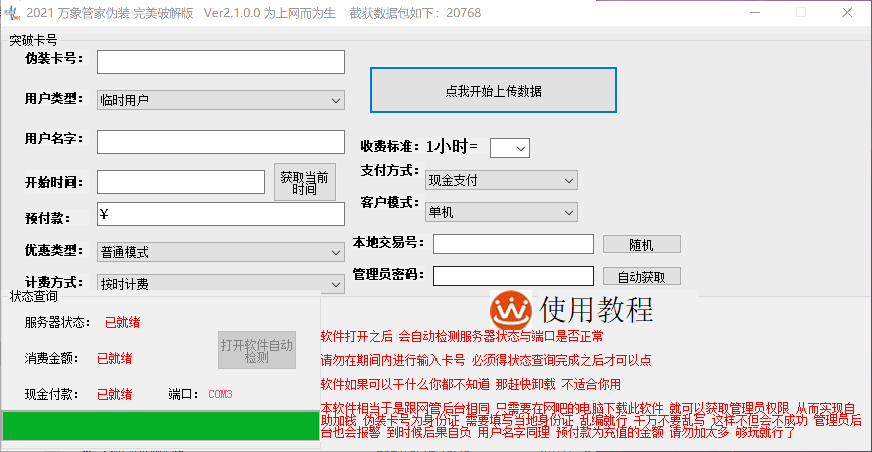 雪碧网吧无限上网v2.0免费版-星来资源网