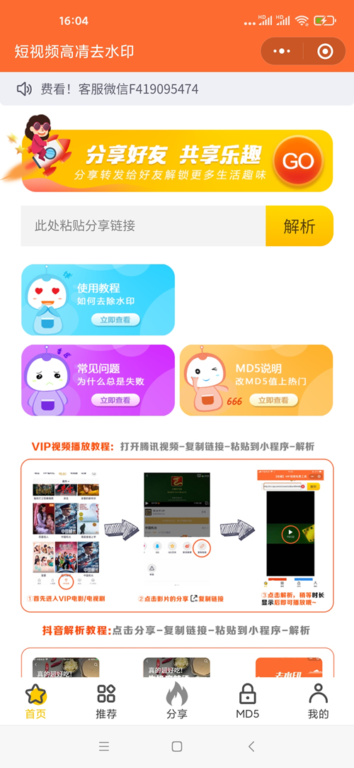 最新去视频水印源码+前端 带文本安装教程-星来资源网