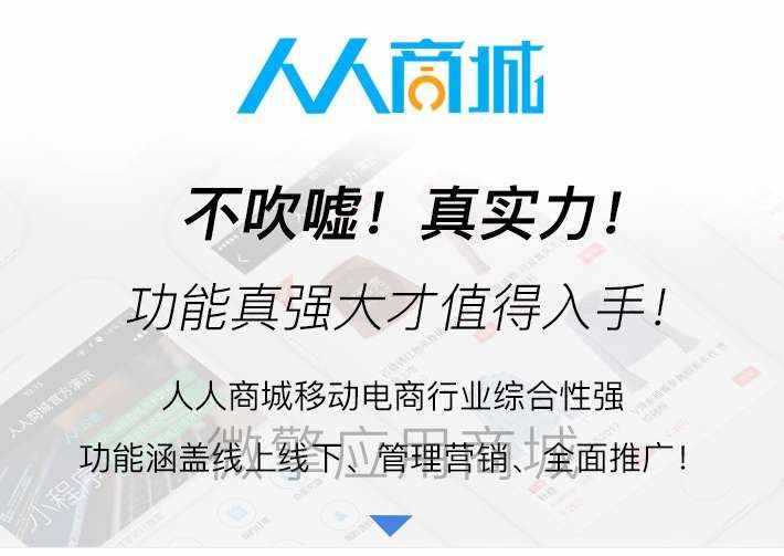人人商城v3.28.12源码–全开源移动电商小程序-星来资源网