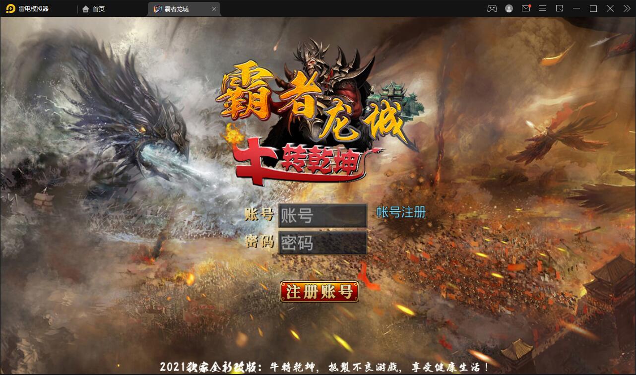 白日门传奇手游【单职业霸者龙城】2021整理Win服务端+洗练+注灵+淬炼+特装+坐骑+法宝+龙刃+传承+元神+GM后台【站长亲测】-星来资源网