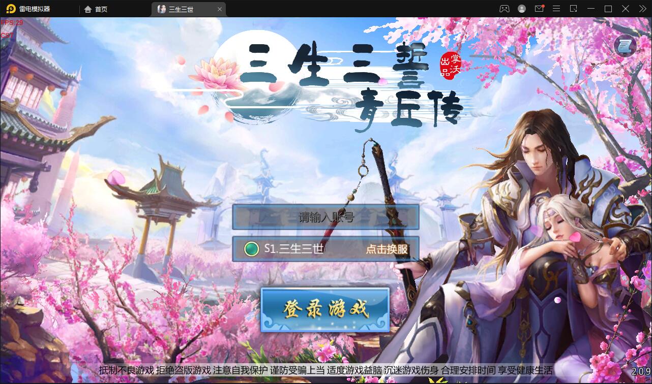 仙侠手游【三生三世】2021整理青丘传Win一键既玩服务端+GM后台【站长亲测】-星来资源网