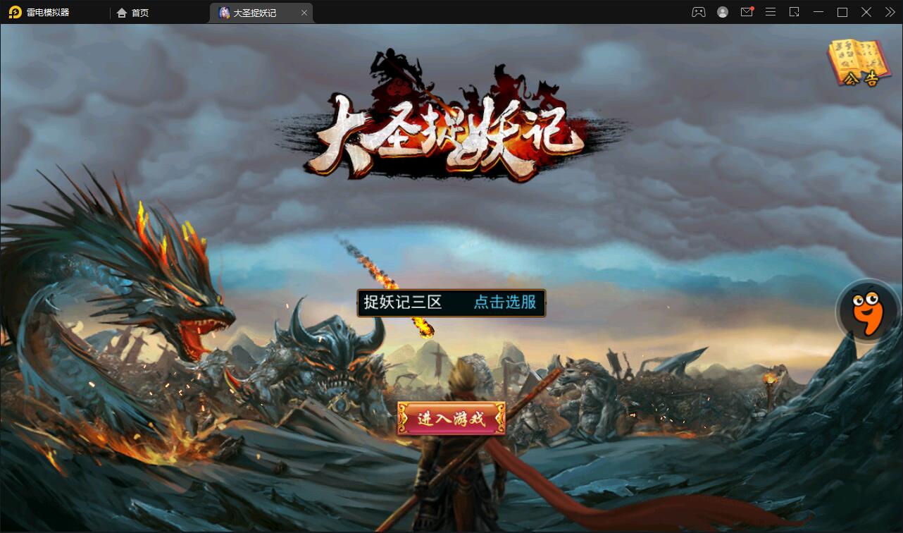 横版格斗动作手游【大圣捉妖记】2021整理Win一键即玩服务端-星来资源网