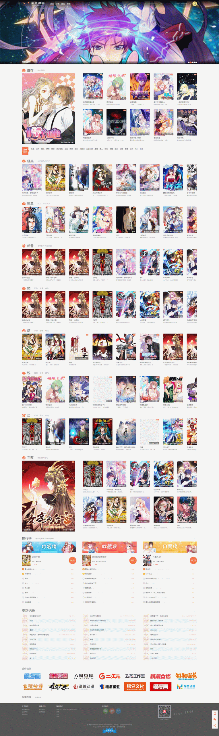 仿知音漫画网站源码 PC+手机端 帝国cms7.5内核-星来资源网
