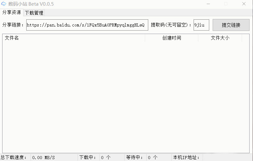 百度云满速下载器-星来资源网