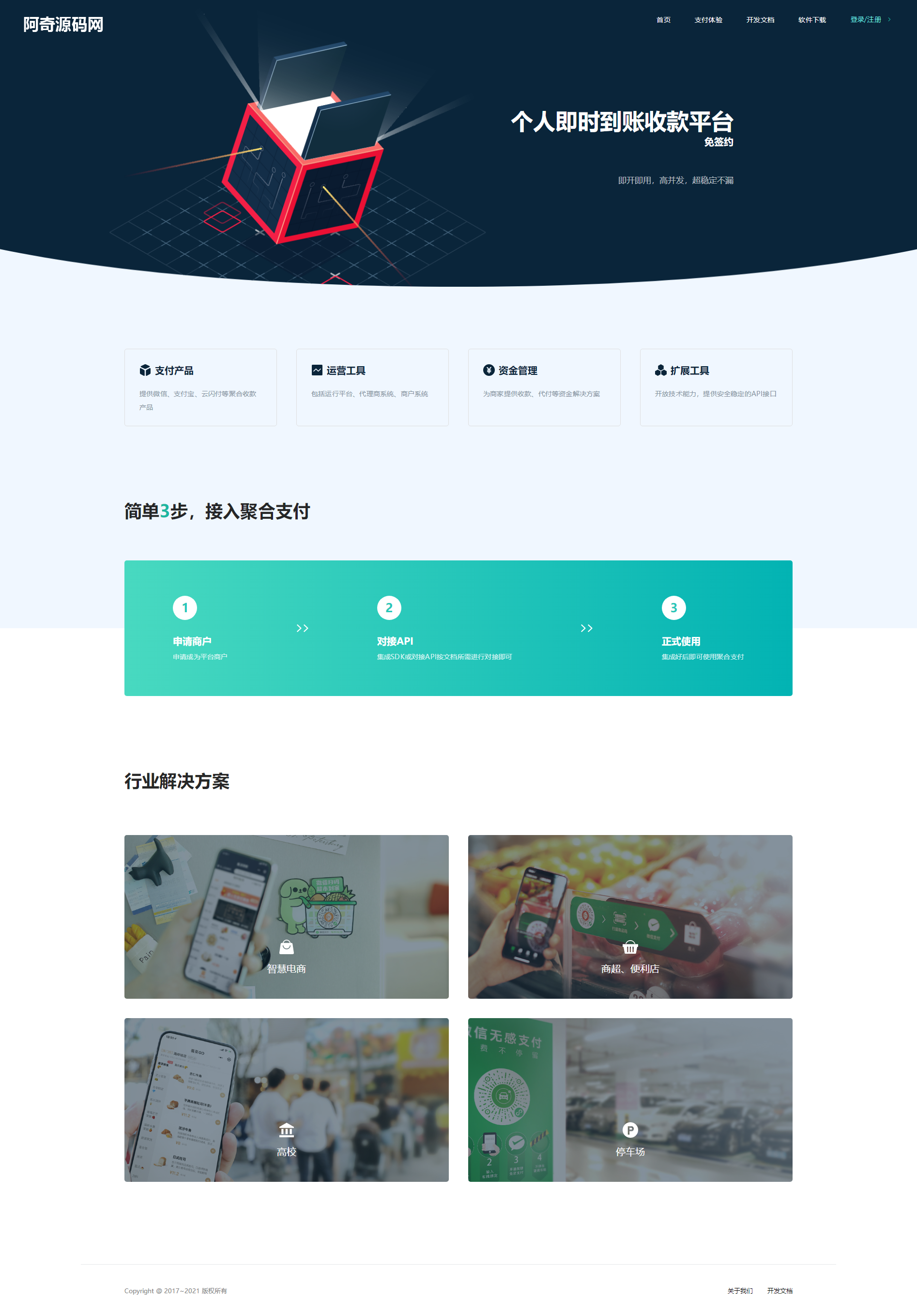 全新thinkphp开发码支付系统/三网免挂/微信金额免输入/源支付2.2/打造更专业的聚合免签支付系统-星来资源网
