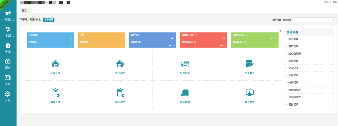 【PHP云ERP进销存V8标准版】ERP进销存系统源码+多仓进销存管理系统-星来资源网