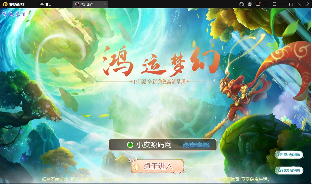 MT3换皮梦幻【鸿运西游】11月整理Linux手工服务端+安卓苹果双端+GM后台【站长亲测】-星来资源网