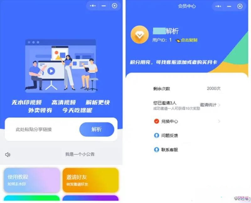 蓝色版去水印小程序源码+接口-星来资源网