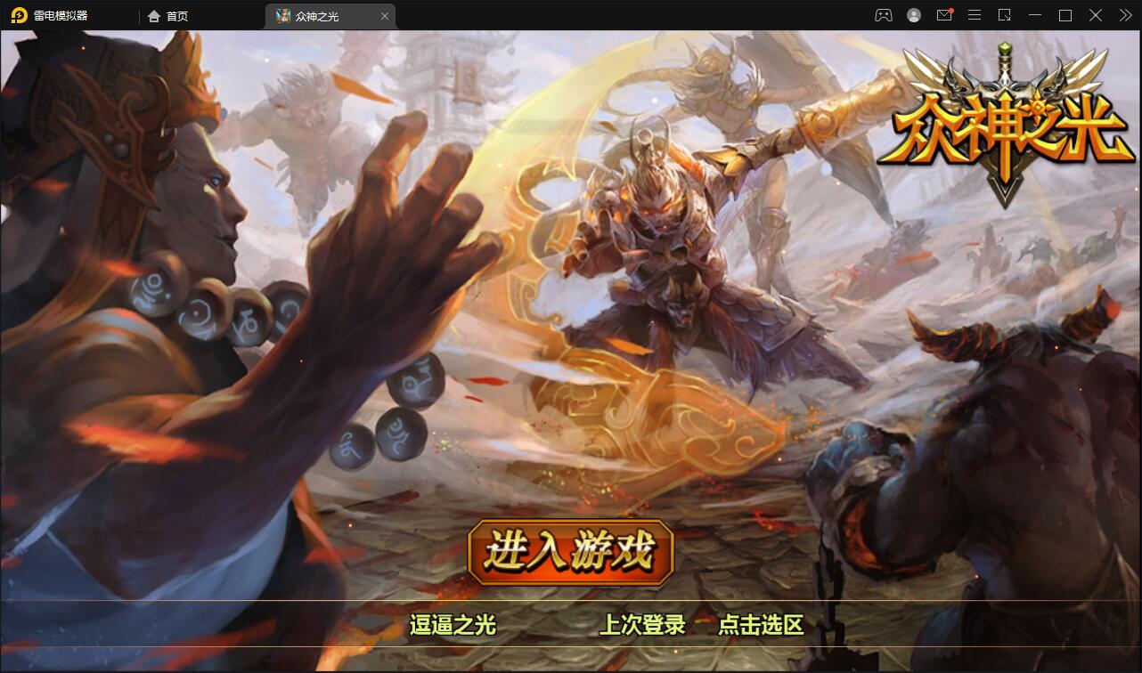 回合手游【众神之光之诸神之怒】2021整理win一键即玩服务端+运营后台【站长亲测】-星来资源网