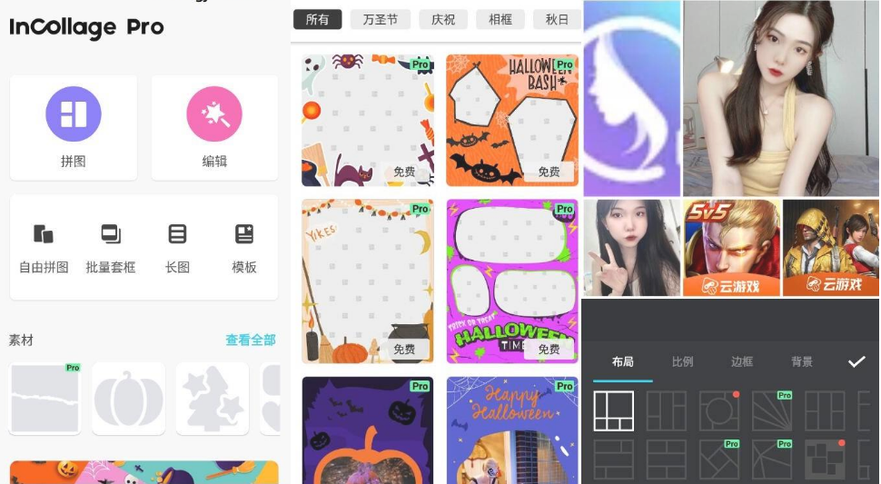 inCollage拼贴制作工具v1.332.111专业版-星来资源网