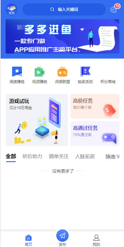 任务悬赏APP系统源码-活动营销三级分销返佣积分商城版-星来资源网