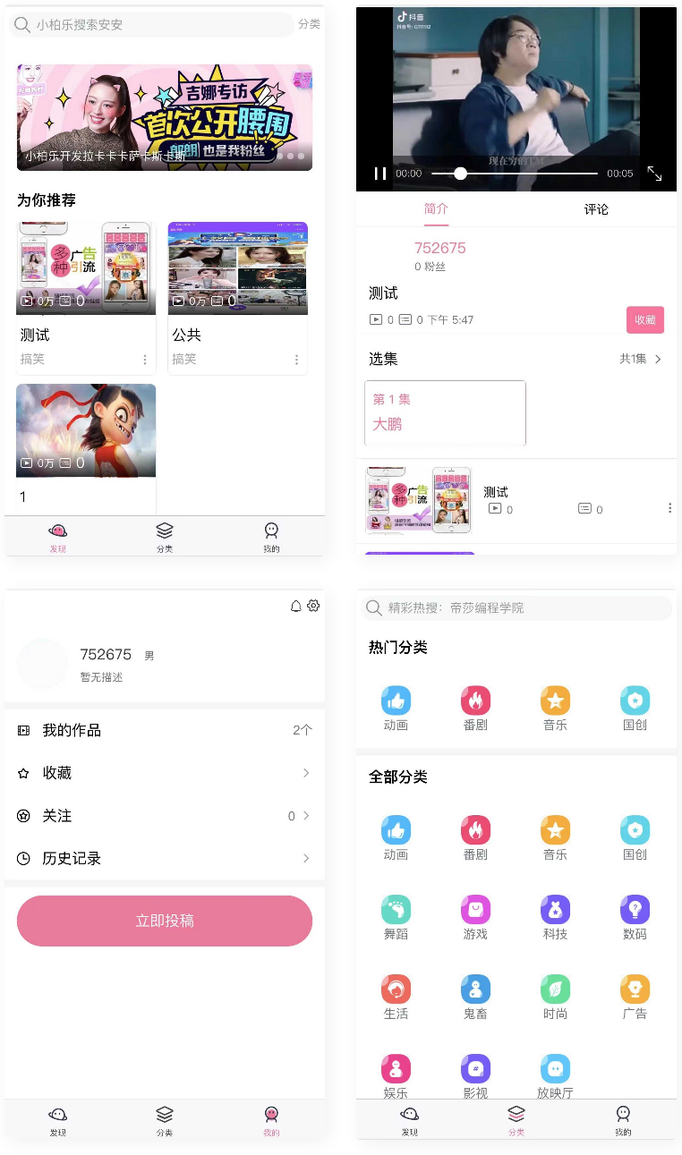 uniapp开发仿哔哩哔哩/短视频系统-星来资源网