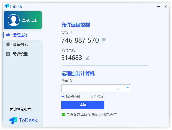 免费远程ToDesk v4.0.3.1-星来资源网