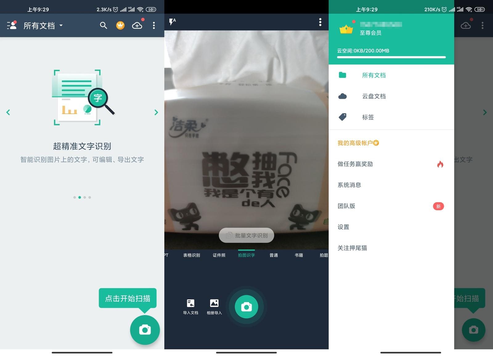 安卓扫描全能王v6.5.0高级版-星来资源网