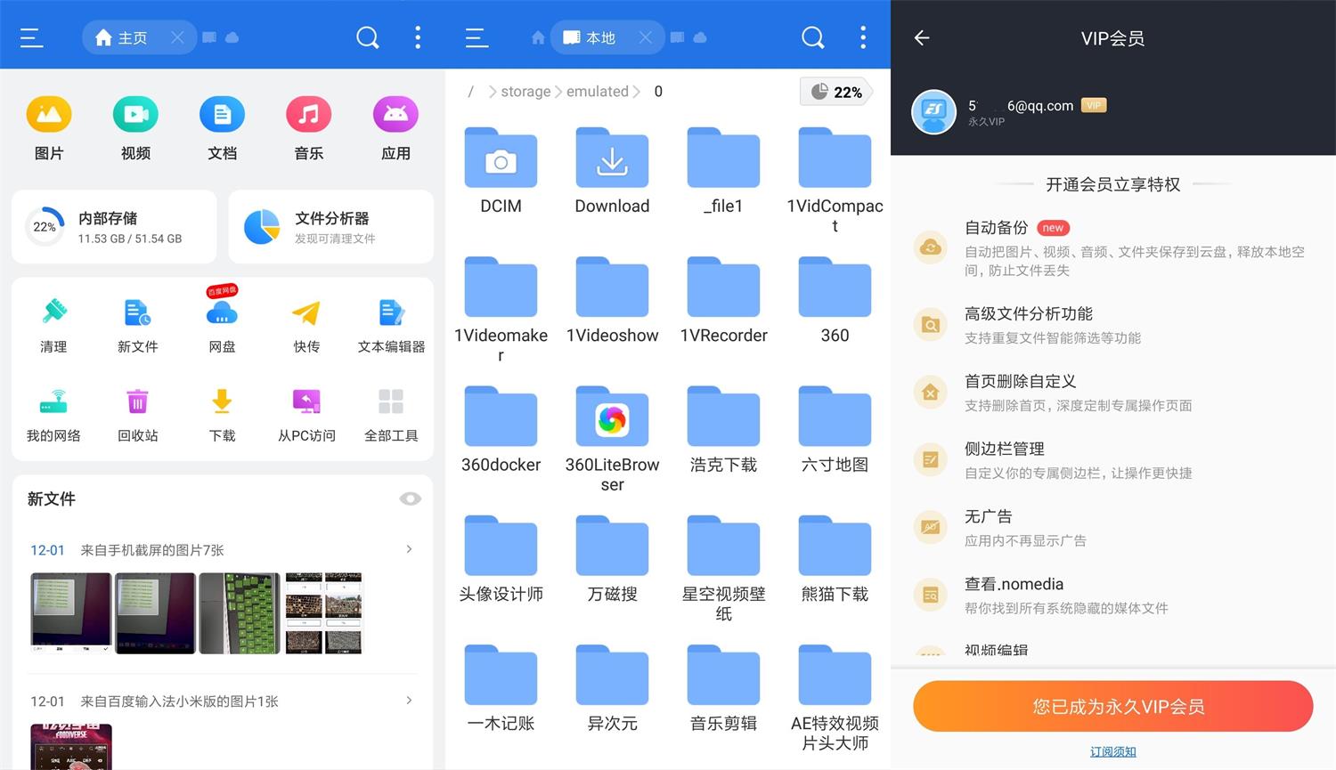 安卓ES文件浏览器v4.2.8.6高级版-星来资源网