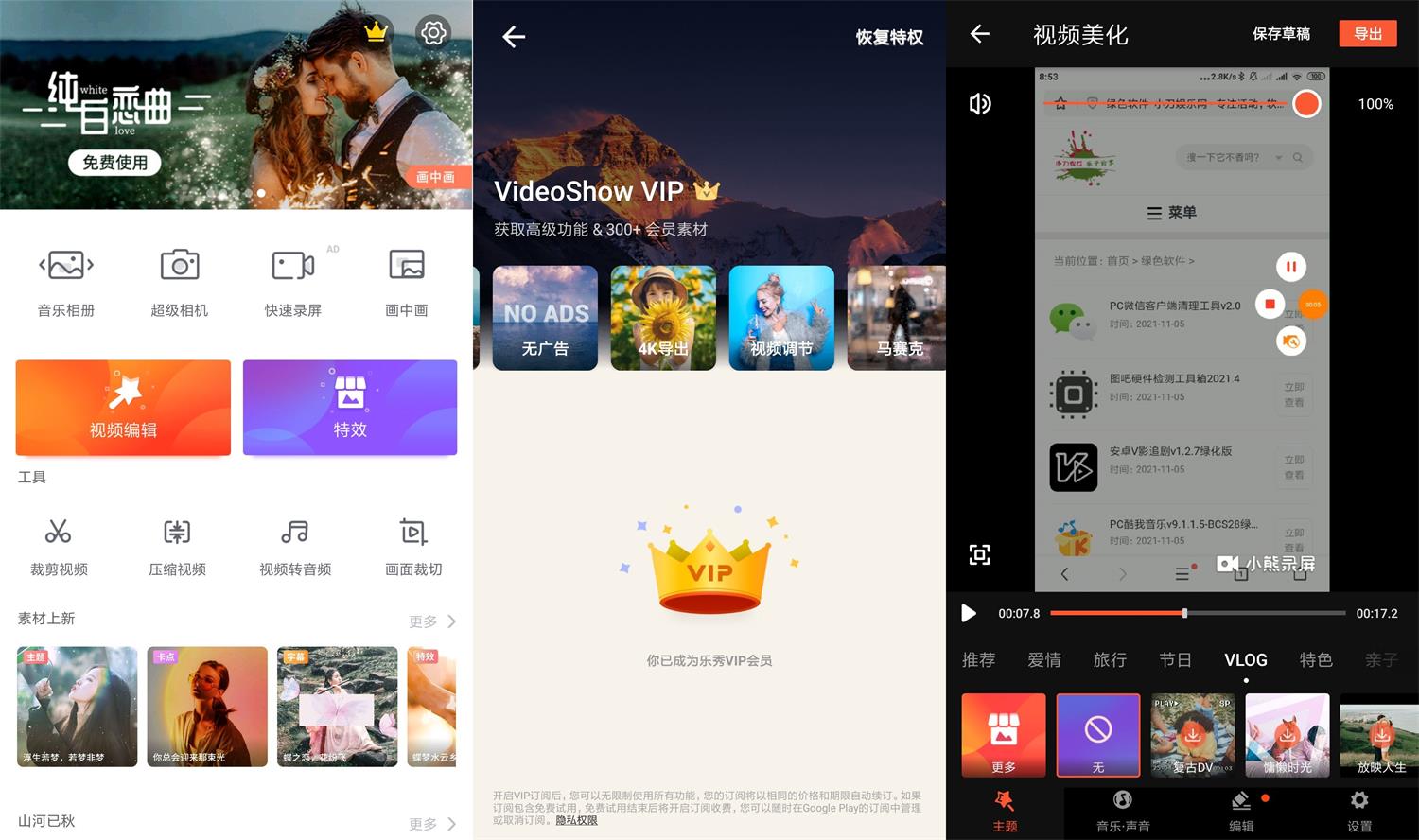 安卓乐秀编辑器v9.5.6绿化版-星来资源网