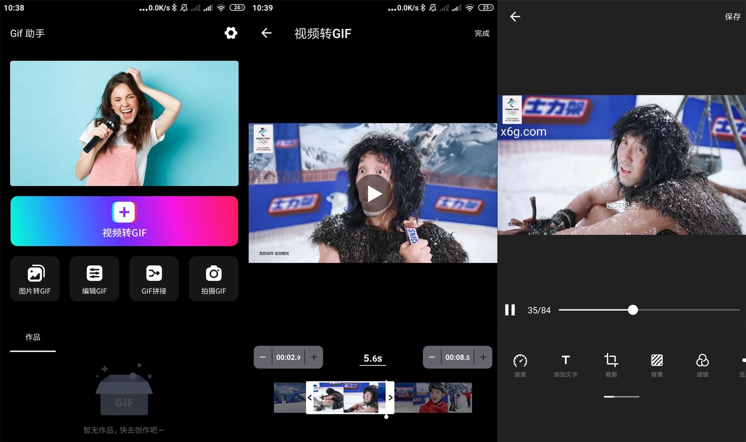 安卓GIF助手v3.3.8绿化版-星来资源网