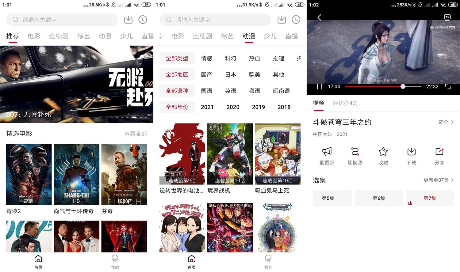 安卓大师兄影视v1.9.6绿化版-星来资源网