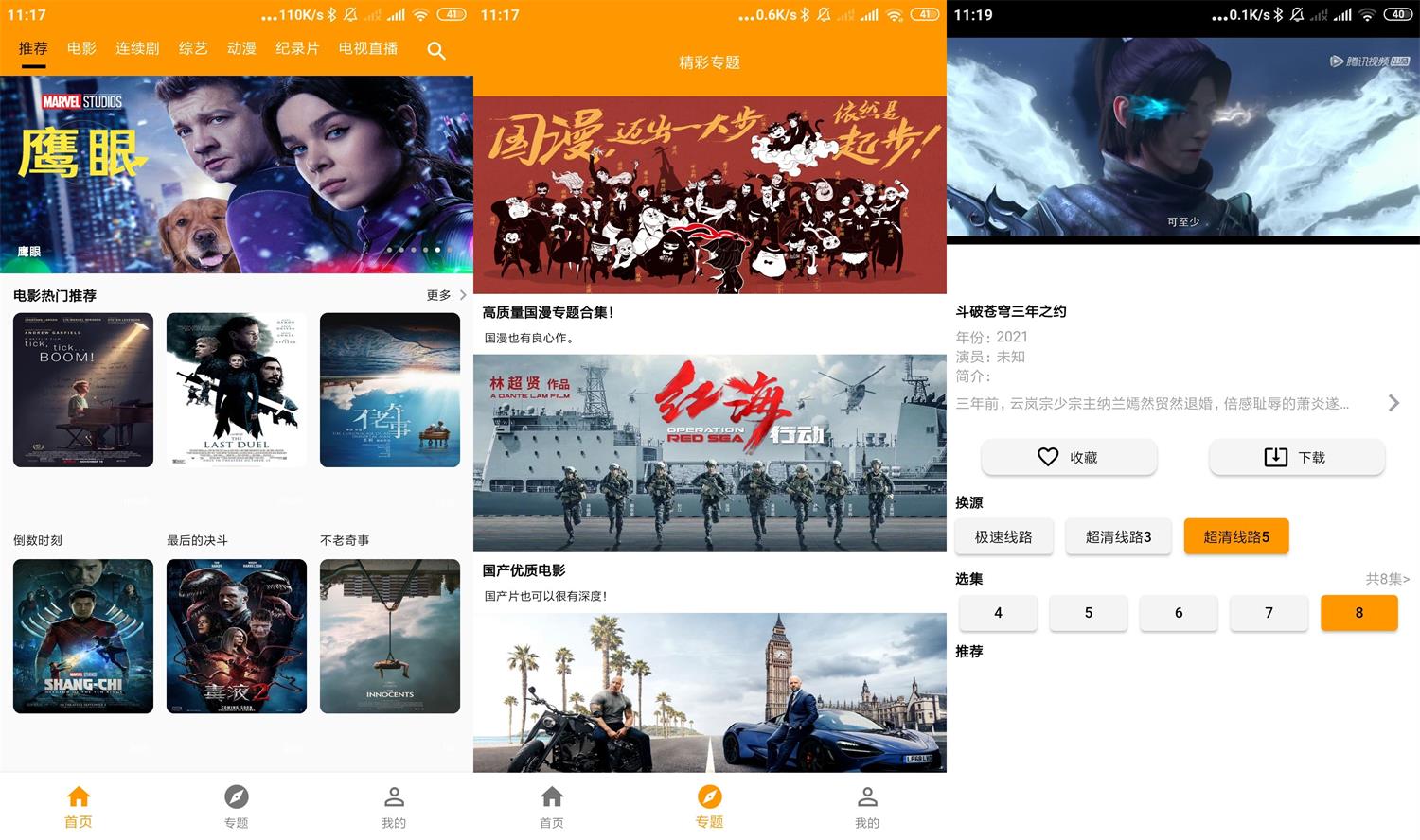 安卓大熊影视v1.0.2绿化版-星来资源网