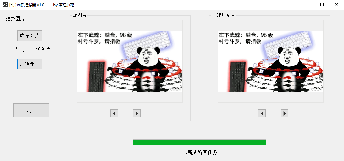 图片画质一键增强器v1.1-星来资源网