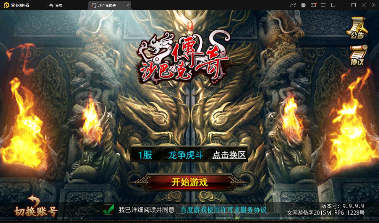 传奇手游【沙巴克本地端】11月整理WIN一键即玩服务端+本地注册验证+天龙皓月套【站长亲测】-星来资源网