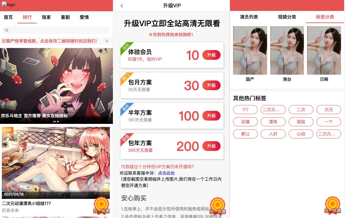 D1046【大鹏亲测】麻豆影视CMS完整运营源码/新版漂亮APP手机模板/超强会员分销功能及多种会员租/对接免签约支付接口/送火车头采集模块/带文字搭建教程插图2