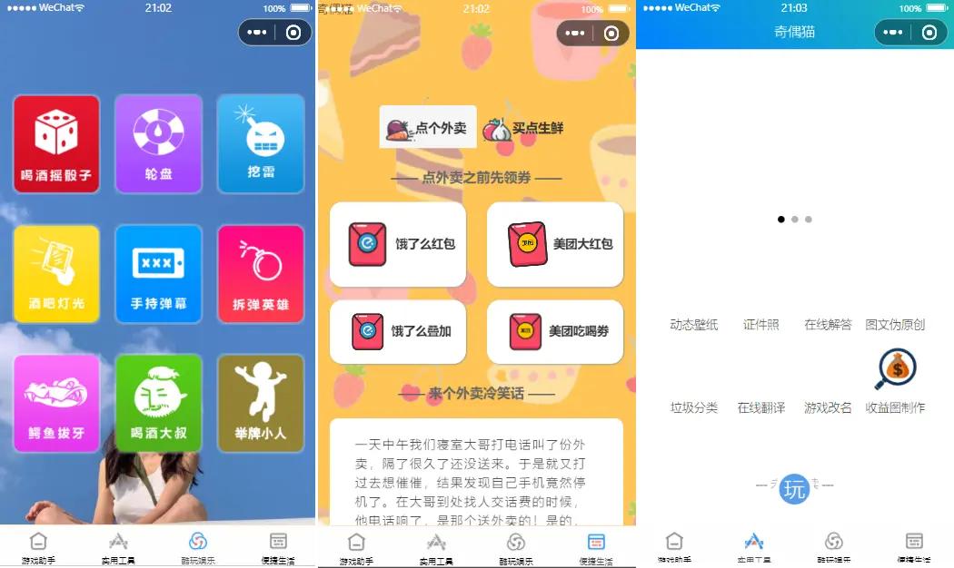 A1223超强大微信小程序源码-内含几十款功能王者战力查询-星来资源网