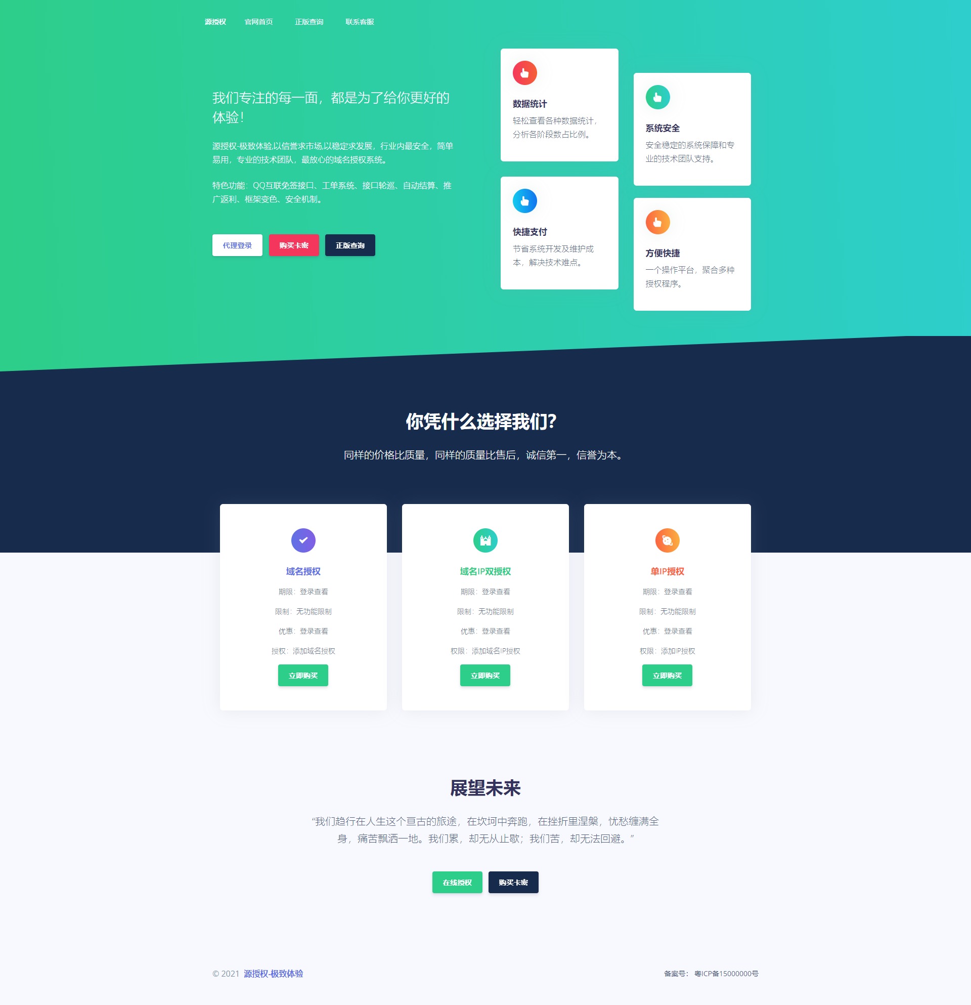 源授权V1.5.2版本-打造更专业的PHP域名授权系统-星来资源网