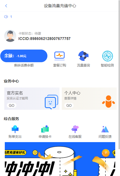 物联网卡管理平台源码可直接上手运营-星来资源网