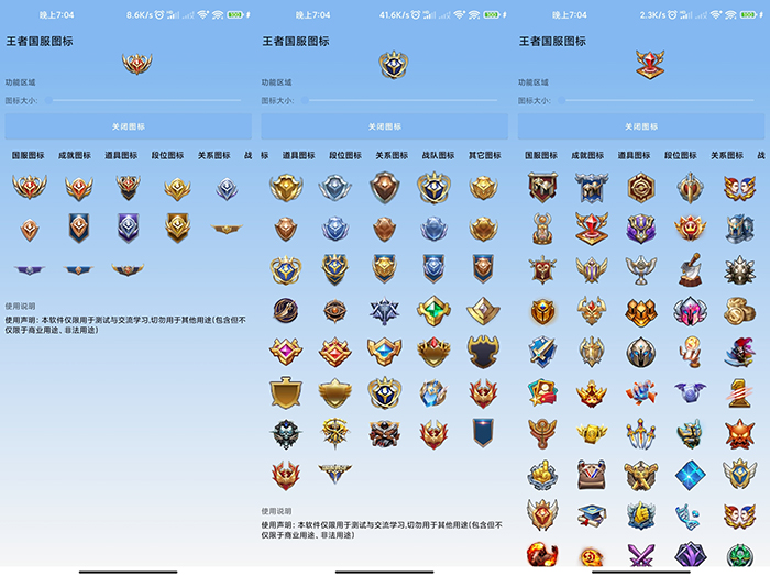王者国服图标生成器一键伪装自己的段位-星来资源网