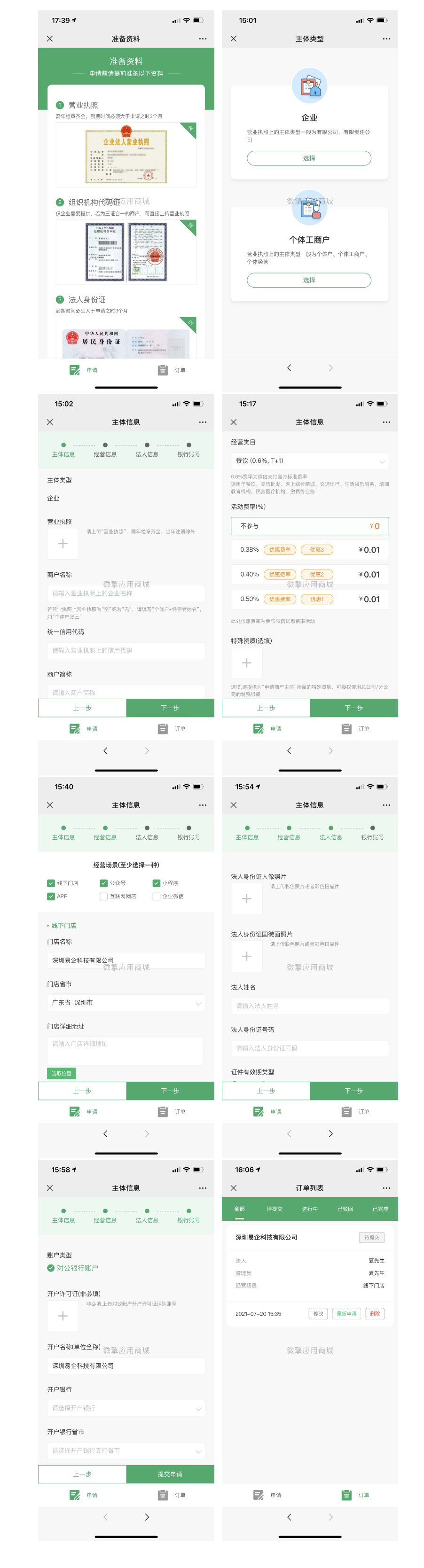 微信支付账号服务商快速进件H5源码-星来资源网