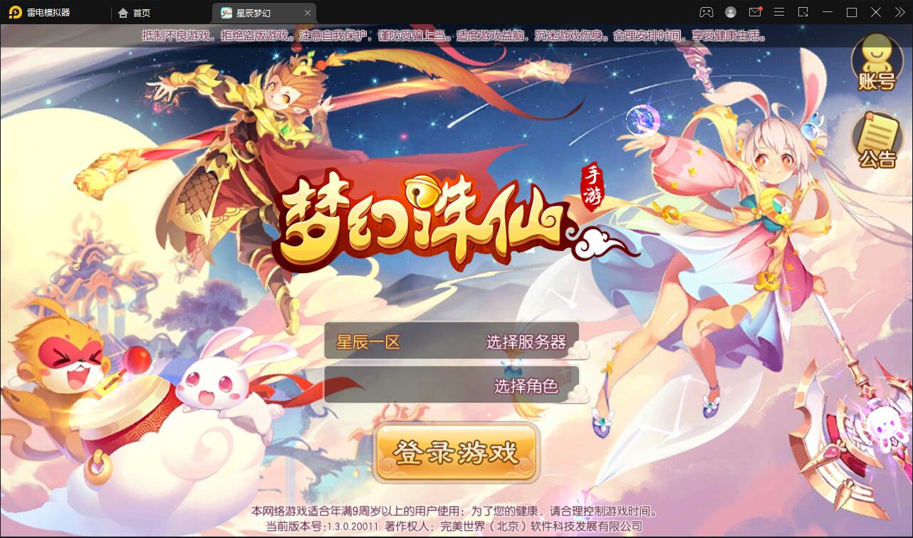 回合手游【14职业星辰梦诛】12月整理Linux手工服务端+本地验证+GM后台【站长亲测】-星来资源网