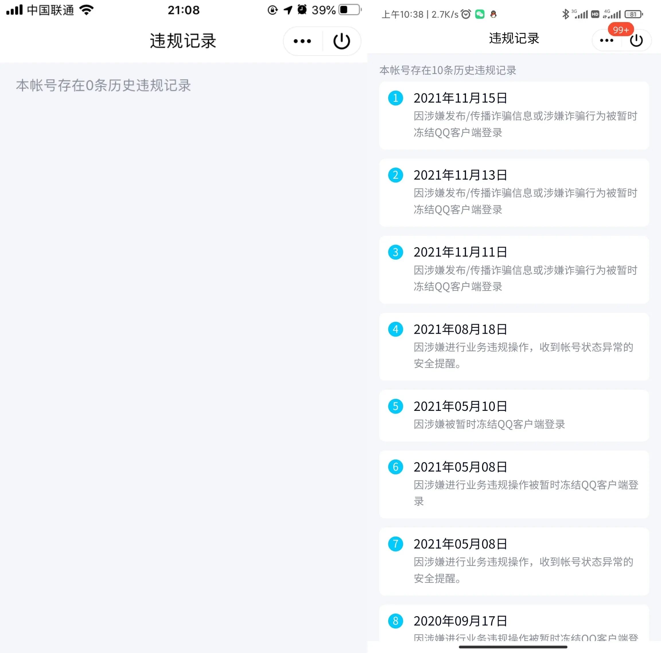 查看QQ违规记录 快看看你的账号是不是乖孩子吧！-星来资源网