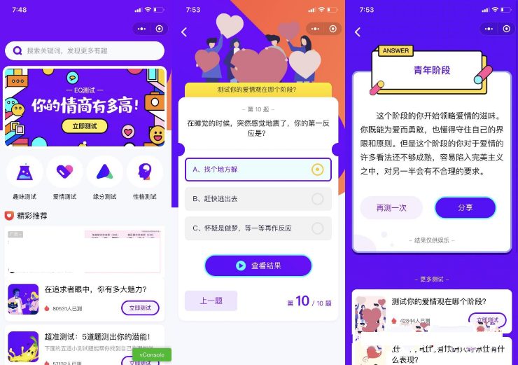 紫色UI趣味测试微信小程序源码下载包含多种评测-星来资源网