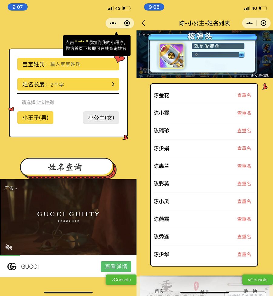 宝宝起名神器小程序源码_支持多种流量主模式-网站源码论坛-自我提升-星来资源网