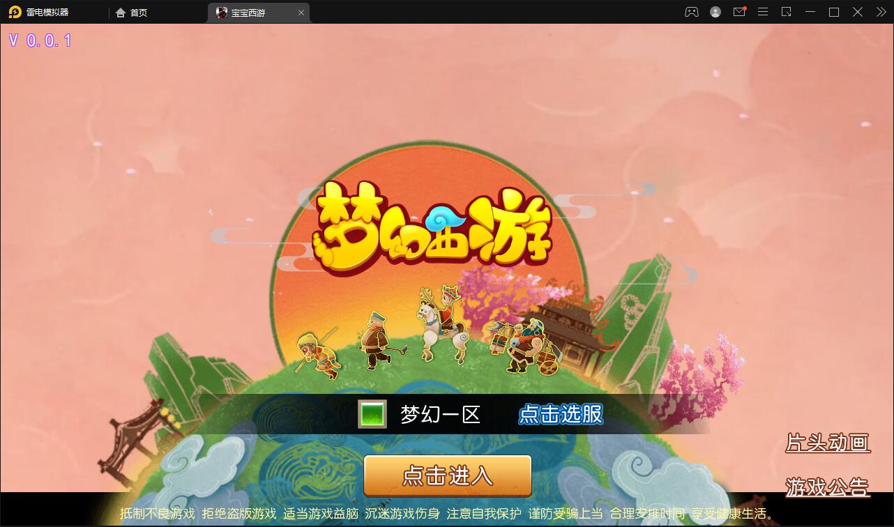 MT3换皮梦幻【宝宝西游】12月整理Linux手工服务端+GM后台+安卓苹果双端【站长亲测】-星来资源网