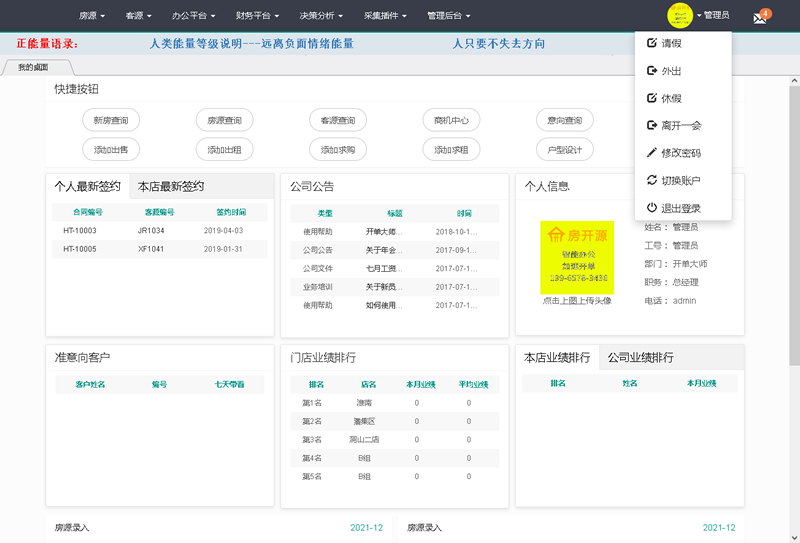 房开源房产综合管理系统 v1.5.3-星来资源网