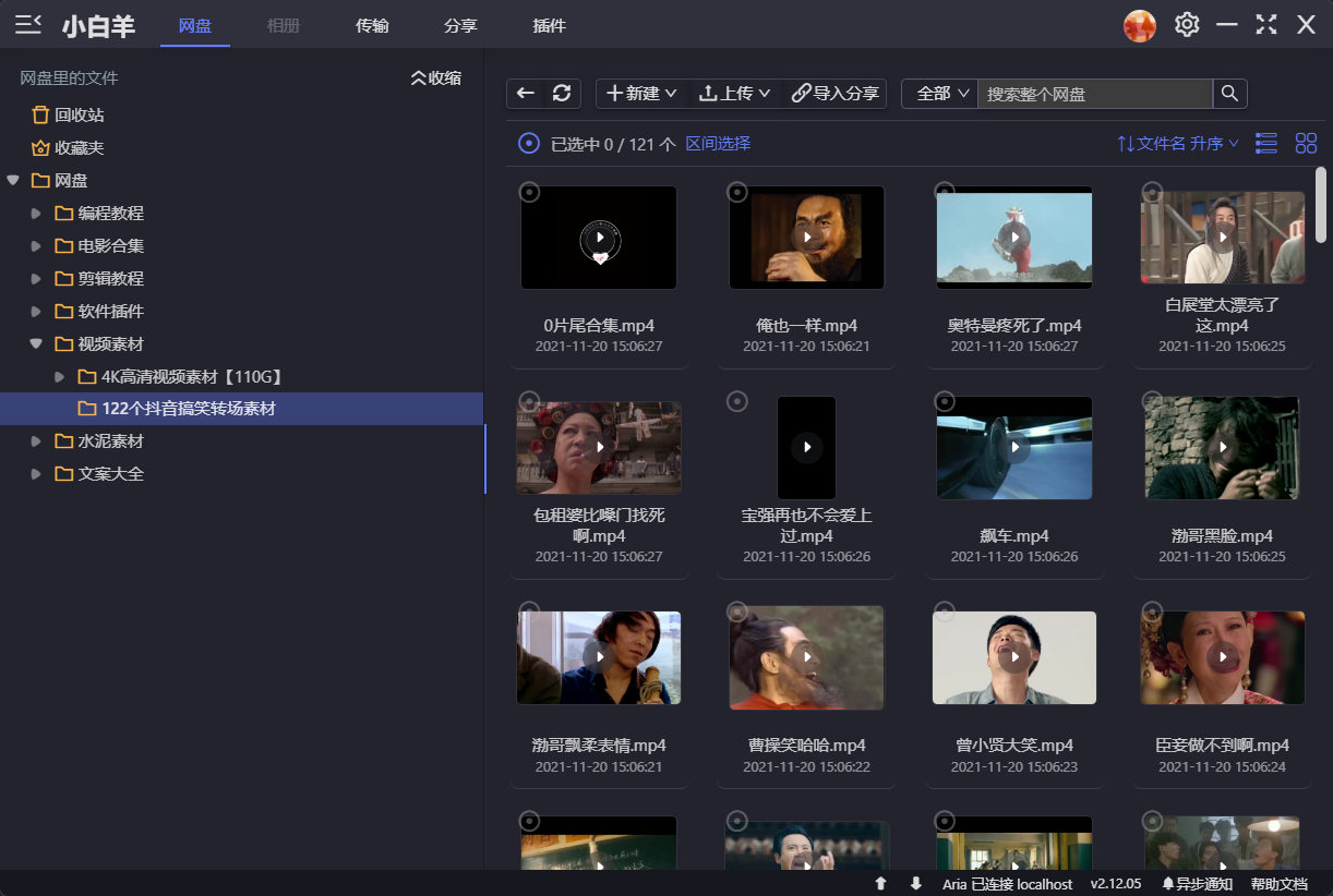 抖音经常用到的转场视频，高清素材，阿里云盘，需要速存-星来资源网