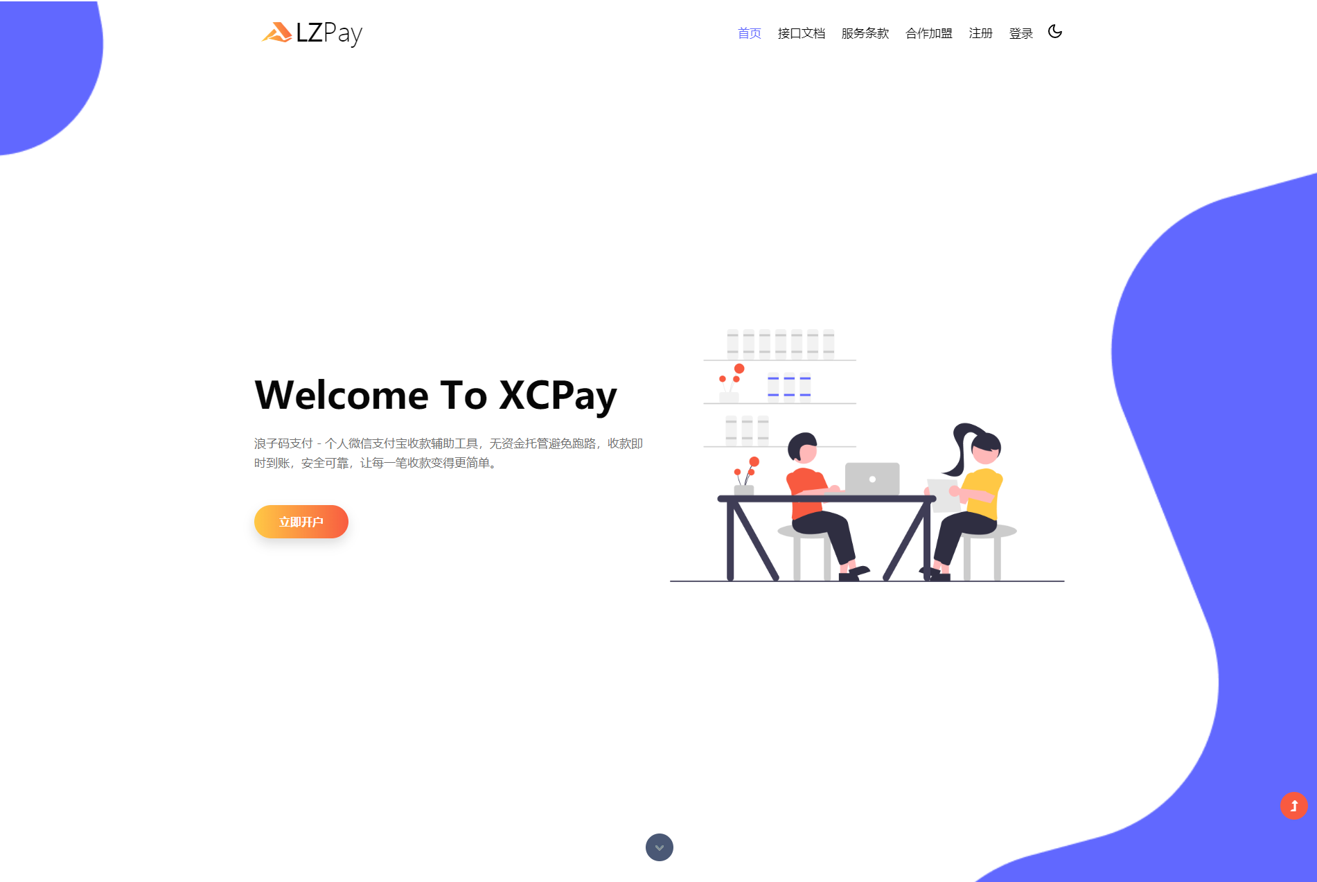 浪子Pay-码支付即时到账系统源码-网站源码论坛-自我提升-星来资源网