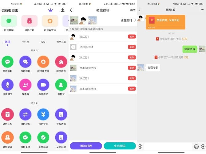 微商截图王APP实用又简单的微商作图工具修改永久会员-星来资源网