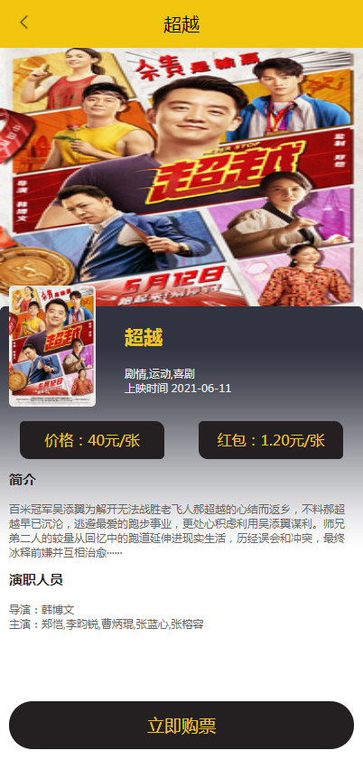 uni开发影票返利系统 完美运营-星来资源网