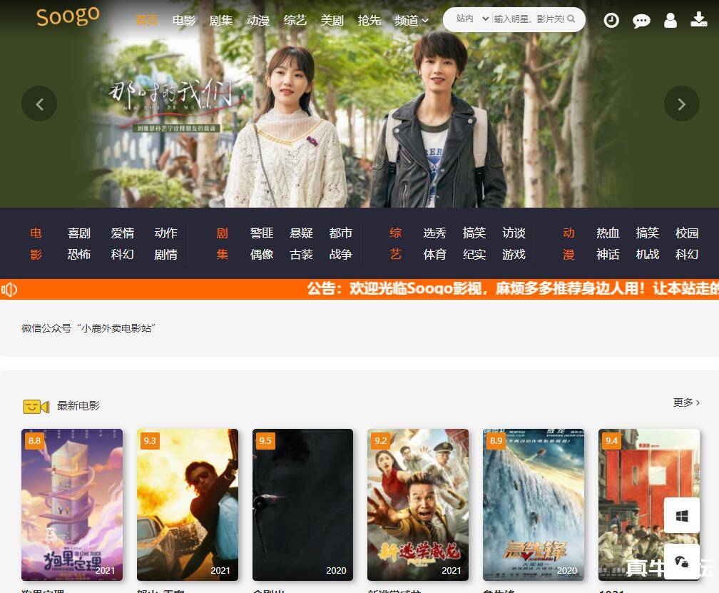 影视网源码 自动采集数据 一键搭建-星来资源网