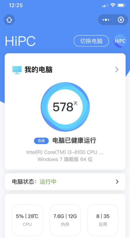 HiPC 手机远程控制神器-星来资源网