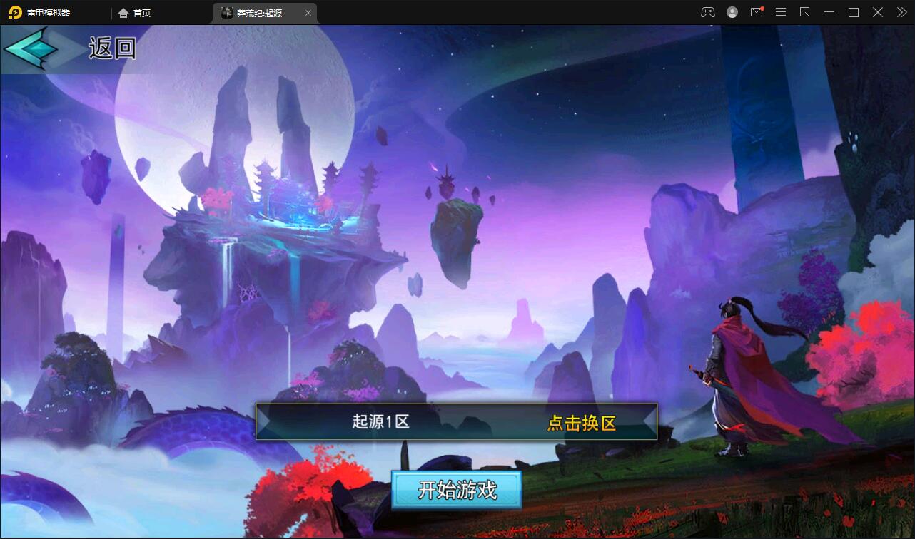 冒险卡牌手游【莽荒纪:起源】11月整理Win手工服务端+运营后台+双端【站长亲测】-星来资源网