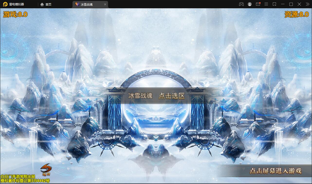 白日门传奇手游【三职业冰雪战魂攻速版】2021整理Win一键服务端+武魂+内饰+生肖+星座+安卓苹果双端+GM后台【站长亲测】-星来资源网