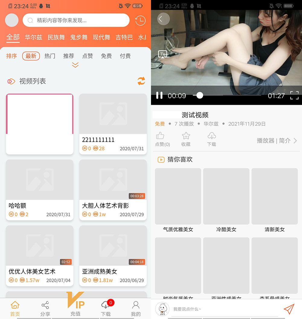 魅思V20全新正规视频系统源码-星来资源网