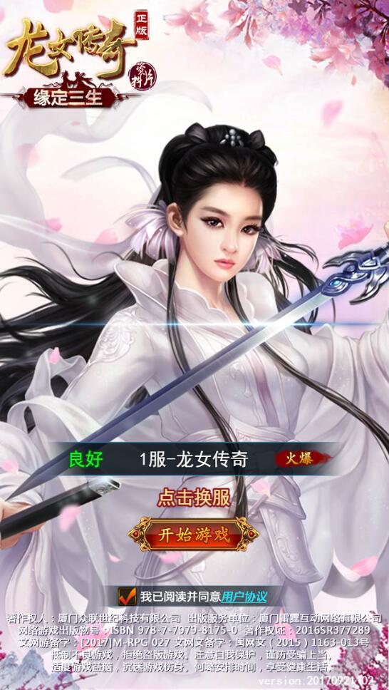 三网H5游戏【龙女传奇】2021整理Win一键服务端+运营后台【站长亲测】-星来资源网