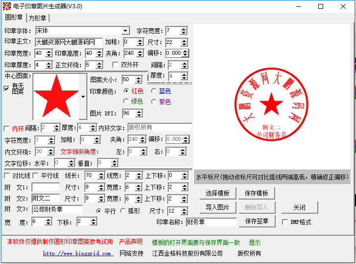 装逼利器电子印章生成软件-星来资源网