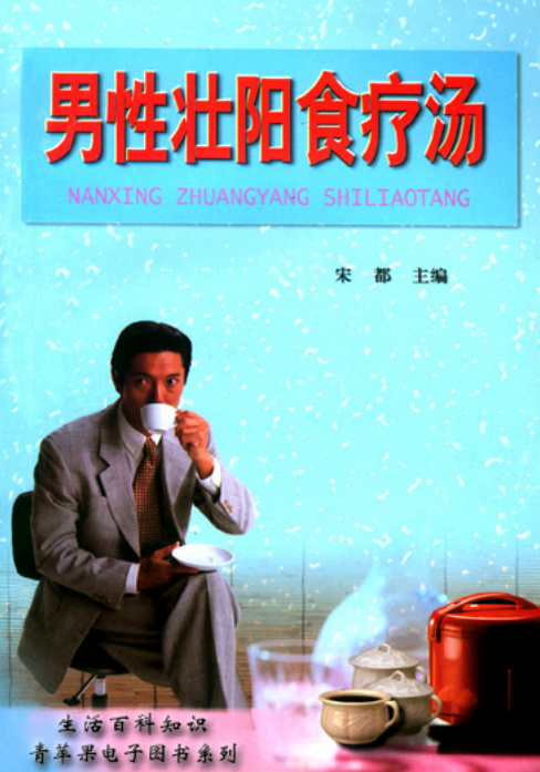 男性壮阳食疗汤-男同胞都应该看看-星来资源网