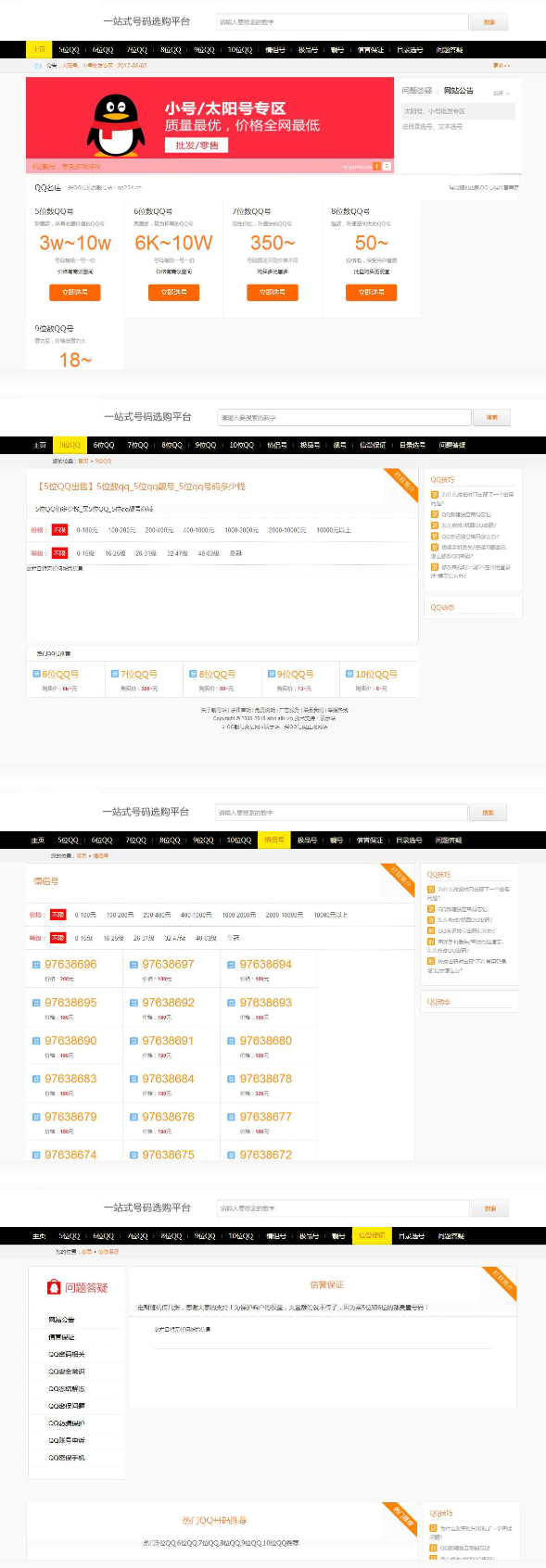 手机号/QQ靓号商城源码|适配移动端 帝国CMS整站-星来资源网